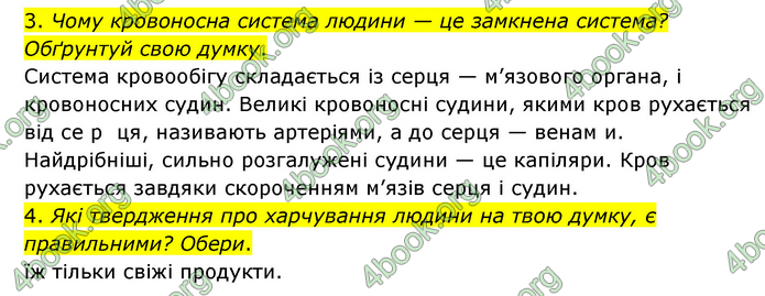 ГДЗ Я досліджую світ 3 клас Грущинська (1 частина)