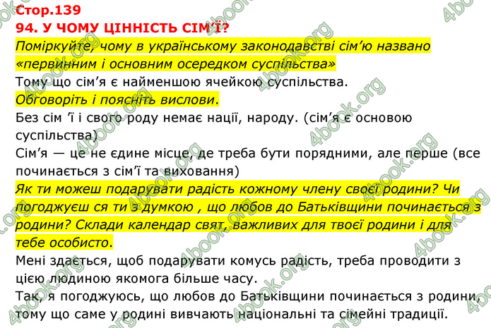 ГДЗ Я досліджую світ 3 клас Грущинська (1 частина)