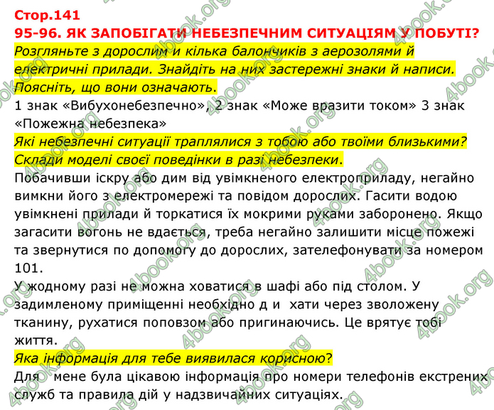 ГДЗ Я досліджую світ 3 клас Грущинська (1 частина)