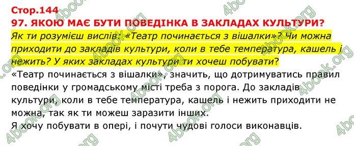 ГДЗ Я досліджую світ 3 клас Грущинська (1 частина)