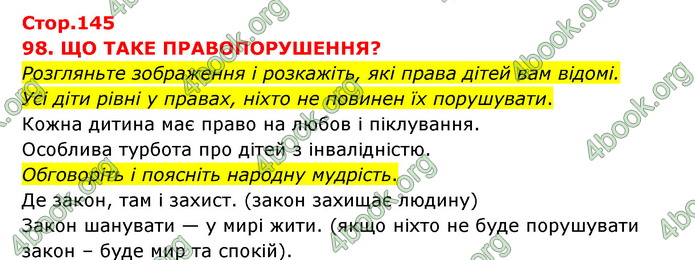 ГДЗ Я досліджую світ 3 клас Грущинська (1 частина)