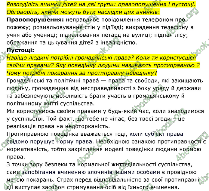 ГДЗ Я досліджую світ 3 клас Грущинська (1 частина)