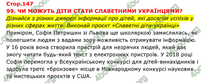 ГДЗ Я досліджую світ 3 клас Грущинська (1 частина)