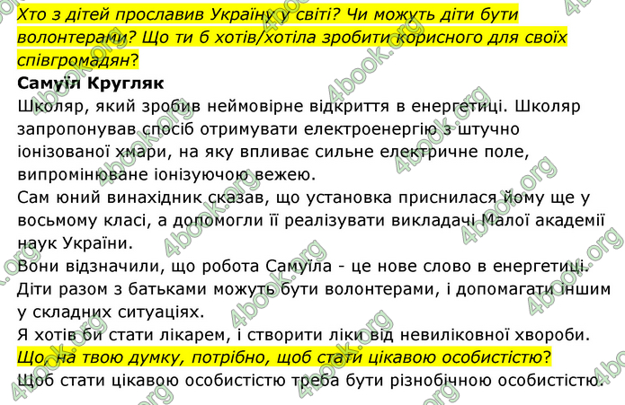 ГДЗ Я досліджую світ 3 клас Грущинська (1 частина)