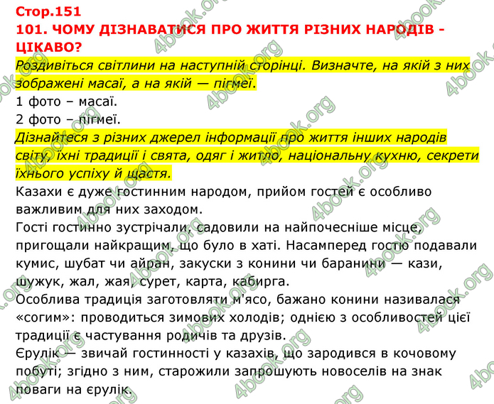 ГДЗ Я досліджую світ 3 клас Грущинська (1 частина)