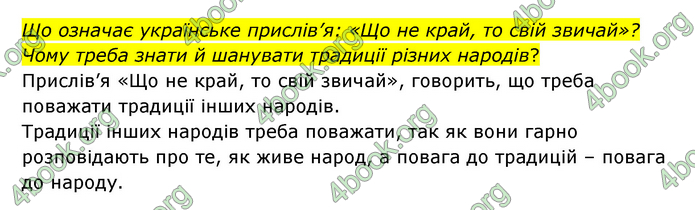 ГДЗ Я досліджую світ 3 клас Грущинська (1 частина)