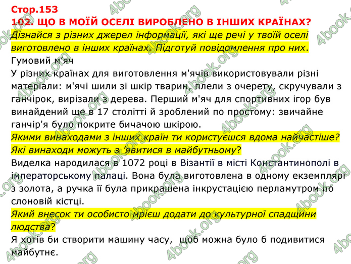 ГДЗ Я досліджую світ 3 клас Грущинська (1 частина)