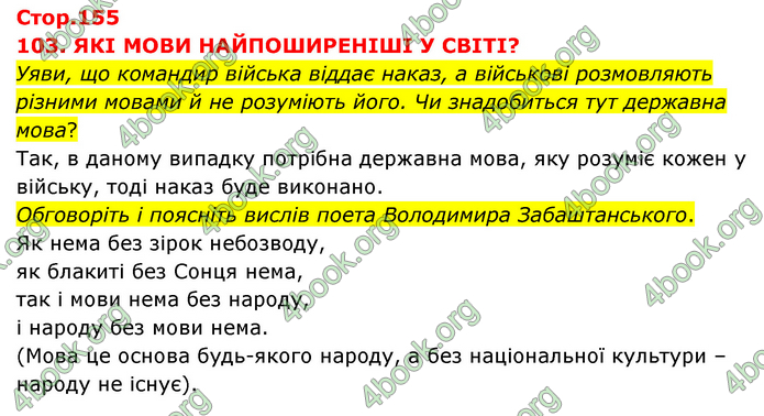 ГДЗ Я досліджую світ 3 клас Грущинська (1 частина)