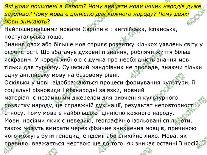 ГДЗ Я досліджую світ 3 клас Грущинська (1 частина)