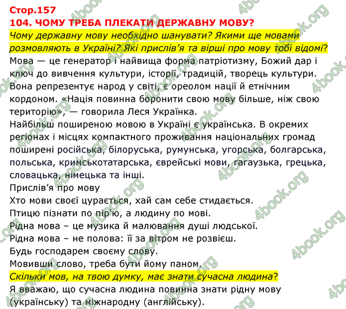 ГДЗ Я досліджую світ 3 клас Грущинська (1 частина)