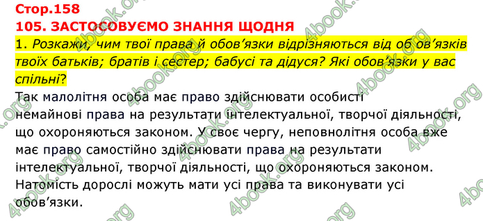 ГДЗ Я досліджую світ 3 клас Грущинська (1 частина)