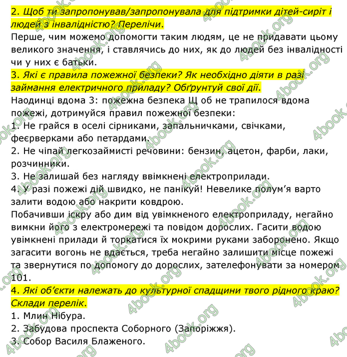 ГДЗ Я досліджую світ 3 клас Грущинська (1 частина)