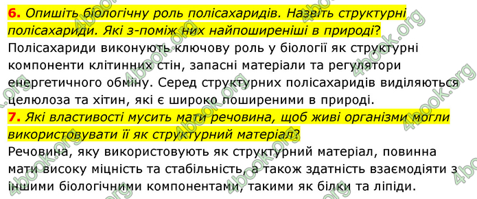 Біологія 9 клас Шаламов. ГДЗ