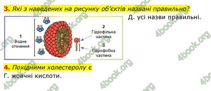 Біологія 9 клас Шаламов. ГДЗ