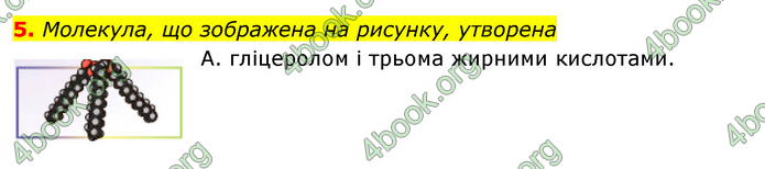 Біологія 9 клас Шаламов. ГДЗ