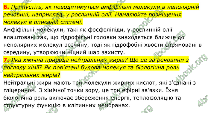 Біологія 9 клас Шаламов. ГДЗ