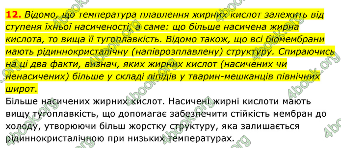 Біологія 9 клас Шаламов. ГДЗ