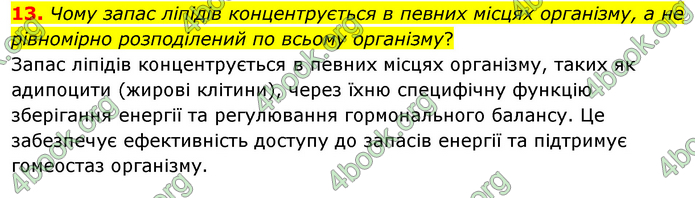 Біологія 9 клас Шаламов. ГДЗ