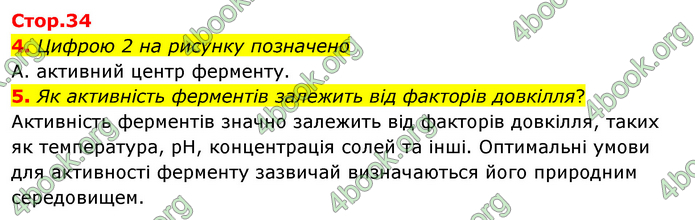 Біологія 9 клас Шаламов. ГДЗ