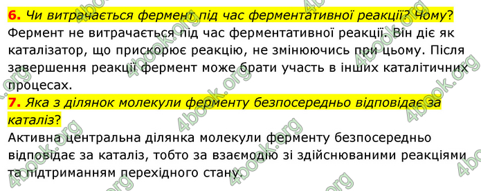 Біологія 9 клас Шаламов. ГДЗ