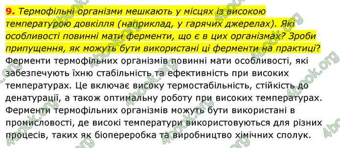 Біологія 9 клас Шаламов. ГДЗ