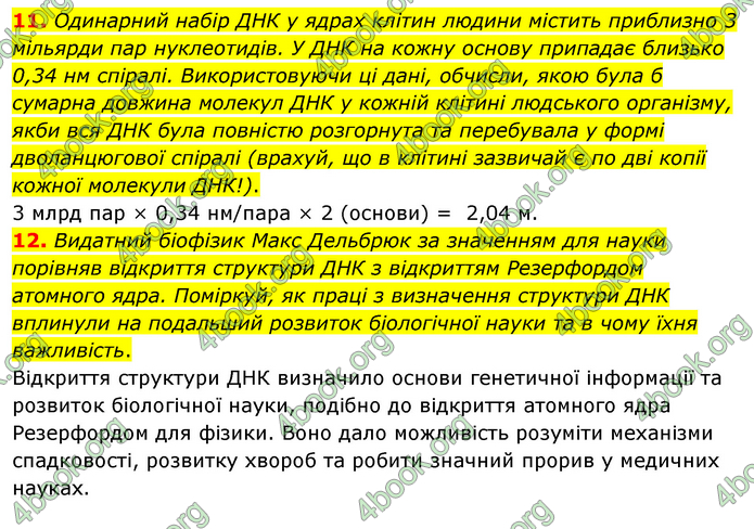 Біологія 9 клас Шаламов. ГДЗ