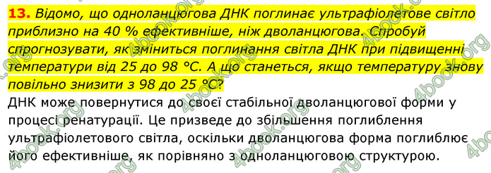 Біологія 9 клас Шаламов. ГДЗ