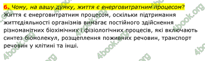 Біологія 9 клас Шаламов. ГДЗ