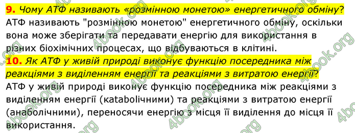 Біологія 9 клас Шаламов. ГДЗ