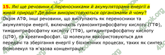 Біологія 9 клас Шаламов. ГДЗ