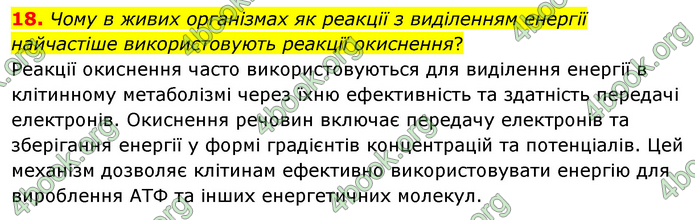 Біологія 9 клас Шаламов. ГДЗ