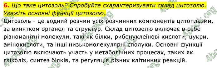 Біологія 9 клас Шаламов. ГДЗ