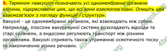 Біологія 9 клас Шаламов. ГДЗ