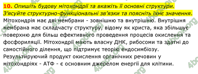 Біологія 9 клас Шаламов. ГДЗ