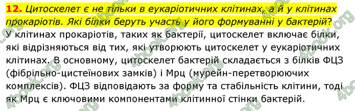 Біологія 9 клас Шаламов. ГДЗ