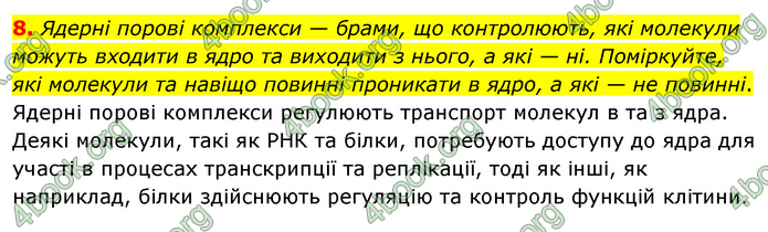 Біологія 9 клас Шаламов. ГДЗ