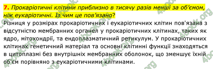 Біологія 9 клас Шаламов. ГДЗ