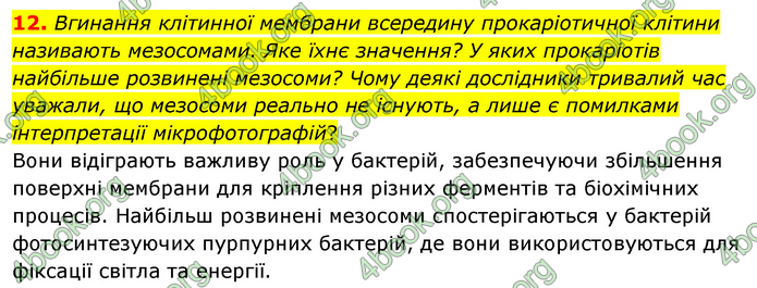 Біологія 9 клас Шаламов. ГДЗ