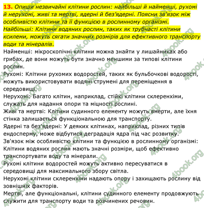 Біологія 9 клас Шаламов. ГДЗ