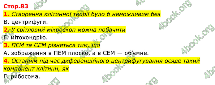 Біологія 9 клас Шаламов. ГДЗ