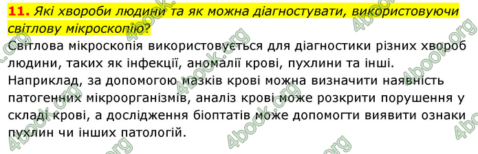 Біологія 9 клас Шаламов. ГДЗ