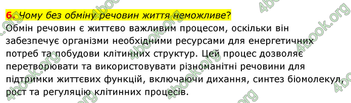 Біологія 9 клас Шаламов. ГДЗ