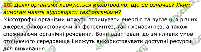 Біологія 9 клас Шаламов. ГДЗ