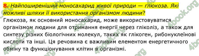 Біологія 9 клас Шаламов. ГДЗ