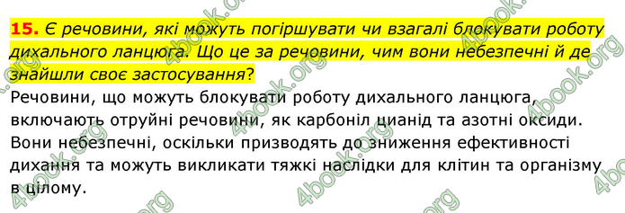 Біологія 9 клас Шаламов. ГДЗ