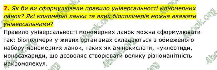 Біологія 9 клас Шаламов. ГДЗ