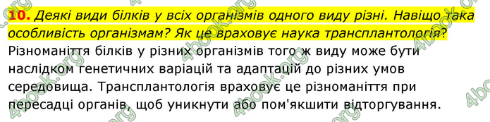 Біологія 9 клас Шаламов. ГДЗ