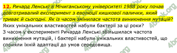 Біологія 9 клас Шаламов. ГДЗ