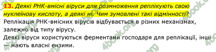 Біологія 9 клас Шаламов. ГДЗ