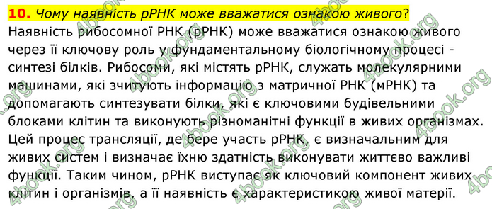 Біологія 9 клас Шаламов. ГДЗ